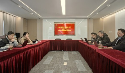 杭州种业集团召开2025年第一次理论学习中心组学习会