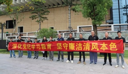 工会动态 | 杭州种业集团工会开展“廉守初心，清正前行”主题活动