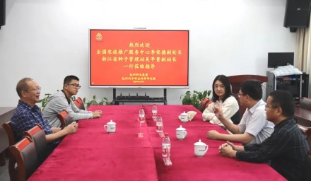 全国农业技术推广服务中心李荣德副处长一行到杭州种业集团考察指导